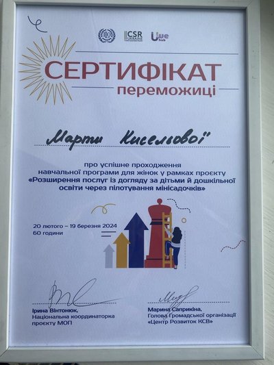 Жителька Житомирщини отримала грант на відкриття приватного дитячого садка Жителька Житомирщини отримала грант на відкриття приватного дитячого садка