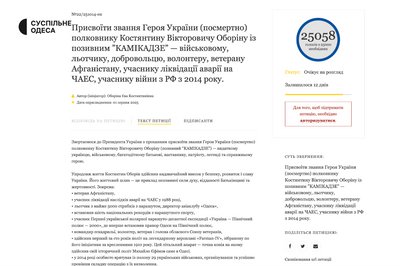 Петиція про присвоєння звання Героя України льотчику Костянтину Оборіну набрала 25 тис. підписів Петиція про присвоєння звання Героя України льотчику Костянтину Оборіну набрала 25 тис. підписів