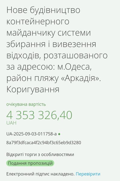 В Одесі планують за понад чотири мільйони гривень збудувати майданчик для збору сміття В Одесі планують за понад чотири мільйони гривень збудувати майданчик для збору сміття