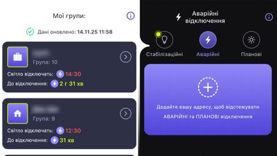 оновлення застосунку єСвітло у чернівцях оновлення застосунку єСвітло у чернівцях