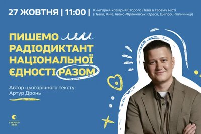 Де писати Радіодиктант у 2026 році: добірка локацій в Україні та світі Де писати Радіодиктант у 2026 році: добірка локацій в Україні та світі