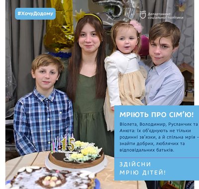 У Дніпрі четверо дітей шукають родину: як усиновити братиків та сестричок У Дніпрі четверо дітей шукають родину: як усиновити братиків та сестричок