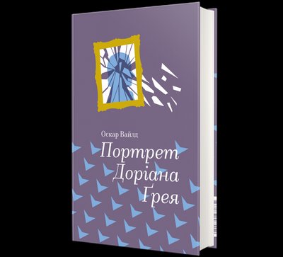 Книжки в естетиці темної академії та не тільки, які варто прочитати восени, "Портрет Доріана Грея" Книжки в естетиці темної академії та не тільки, які варто прочитати восени, "Портрет Доріана Грея"