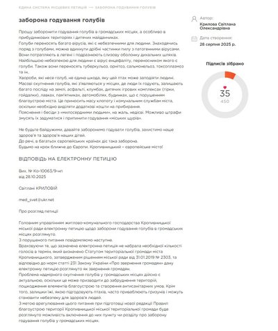 Ініціатива про заборону годувати голубів у громадських місцях Ініціатива про заборону годувати голубів у громадських місцях
