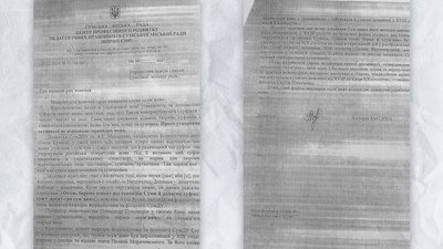 Сум'яни чи сумчани: відповіді Сумській міськраді Сум'яни чи сумчани: відповіді Сумській міськраді