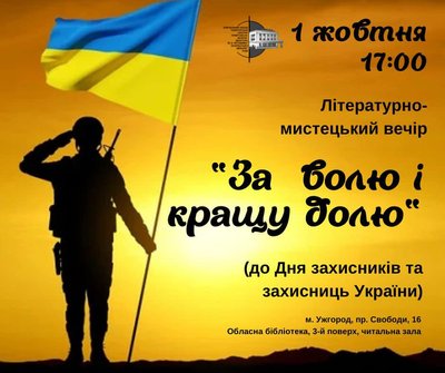День захисників і захисниць України: перелік заходів в Ужгороді та Мукачеві День захисників і захисниць України: перелік заходів в Ужгороді та Мукачеві
