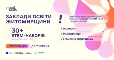 На Житомирщині створять мережу STEM-хабів, де понад 100 дівчат зможуть отримати практичний досвід роботи з наукою На Житомирщині створять мережу STEM-хабів, де понад 100 дівчат зможуть отримати практичний досвід роботи з наукою