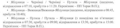 Автобуси Конятинська громада Автобуси Конятинська громада