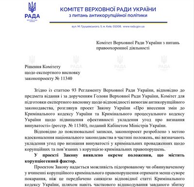Корупційні злочини: Рада ухвалила у першому читанні законопроєкт про угоду зі слідством Корупційні злочини: Рада ухвалила у першому читанні законопроєкт про угоду зі слідством