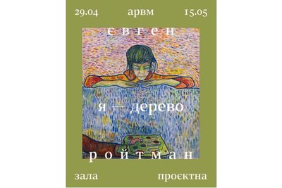 Добірка виставок травня Добірка виставок травня