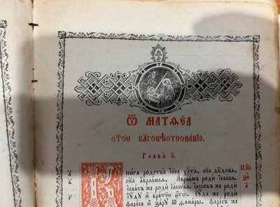 Євангеліє від Матея, давня церковна книга Євангеліє від Матея, давня церковна книга