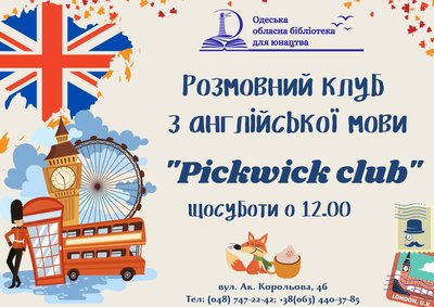Куди піти в Одесі: розмовний клуб англійської Куди піти в Одесі: розмовний клуб англійської
