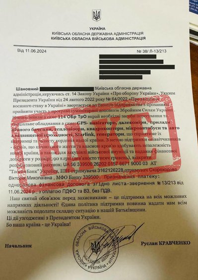 На Київщині розсилають фейкові листи про допомогу військовим від імені ОВА На Київщині розсилають фейкові листи про допомогу військовим від імені ОВА