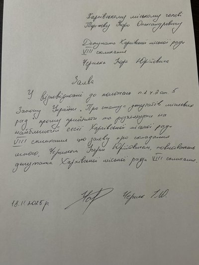 Заява Ігоря Черняка Заява Ігоря Черняка