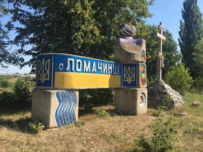 Ломачинці Ломачинці