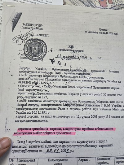 акт, документ, почаївська лавра акт, документ, почаївська лавра