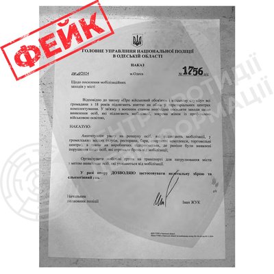 Наказ про посилення мобілізації в Одесі є фейковим — ЦПД Наказ про посилення мобілізації в Одесі є фейковим — ЦПД