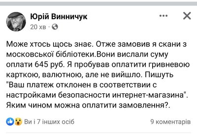 Скриншот допису Юрія Винничука Скриншот допису Юрія Винничука