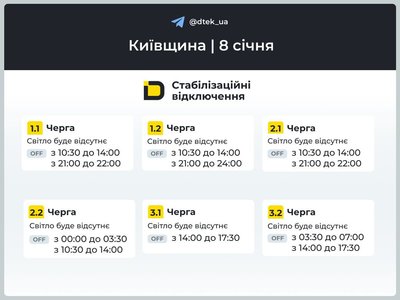 Діятимуть графіки: у ДТЕК розповіли, коли у киян не буде світла Діятимуть графіки: у ДТЕК розповіли, коли у киян не буде світла