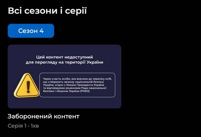 Не пройшов фейс-контроль РНБО: українські стримінги прибрали "Гру престолів" та "Тенет" через російського актора Не пройшов фейс-контроль РНБО: українські стримінги прибрали "Гру престолів" та "Тенет" через російського актора