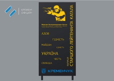На Полтавщині встановлять стелу на честь Героя України Максима Кагала На Полтавщині встановлять стелу на честь Героя України Максима Кагала