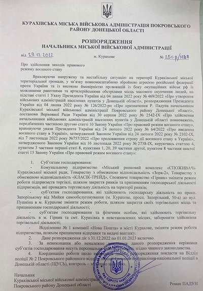 Розпорядження керівника Курахівської МВА Романа Падуна. Фото: Facebook / Роман Падун Розпорядження керівника Курахівської МВА Романа Падуна. Фото: Facebook / Роман Падун