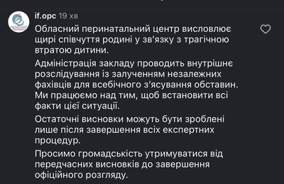 Івано-Франківський обласний перинатальний центр, смерть, немовля Івано-Франківський обласний перинатальний центр, смерть, немовля