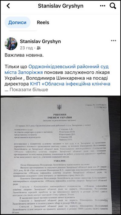Запоріжжя. Володимира Шинкаренка поновили на посаді Запоріжжя. Володимира Шинкаренка поновили на посаді