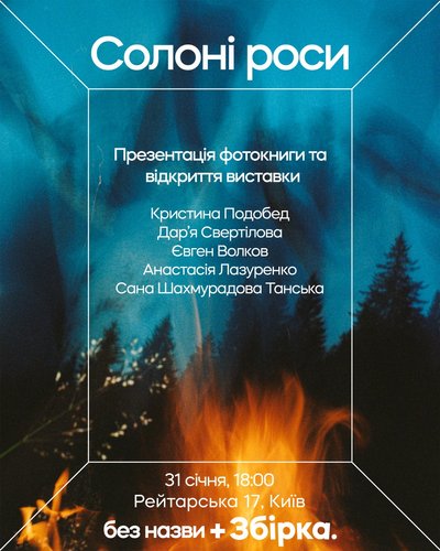 Виставки про війну, колір і самотність: 11 проєктів, які варто відвідати в лютому Виставки про війну, колір і самотність: 11 проєктів, які варто відвідати в лютому