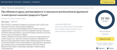 Петиція про обмеження російськомовних книжок Петиція про обмеження російськомовних книжок