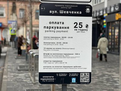 37 місць, з яких 5 — для людей з інвалідністю: у Рівному відкрили першу муніципальну парковку 37 місць, з яких 5 — для людей з інвалідністю: у Рівному відкрили першу муніципальну парковку