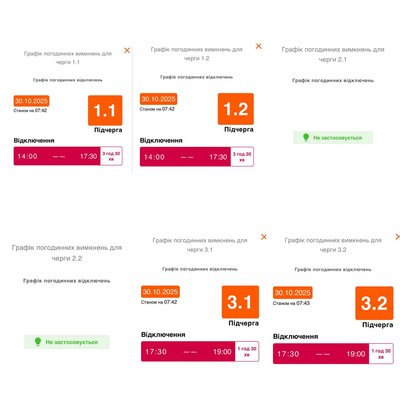 Графіки відключень, черги, світло, інфраструктура Графіки відключень, черги, світло, інфраструктура