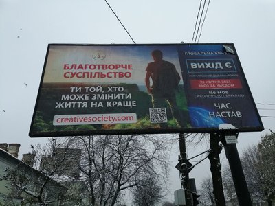 Банер "Благотворчого суспільства" у Луцьку Банер "Благотворчого суспільства" у Луцьку