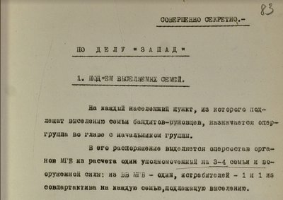 Що таке операція "Захід" Що таке операція "Захід"