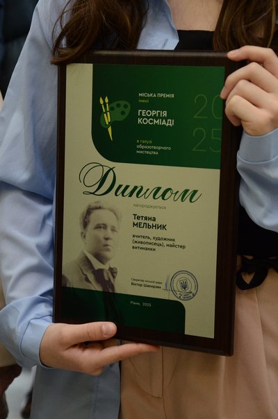 "Отримати премію — це не фініш": 13 премію Косміаді вручили у Рівному "Отримати премію — це не фініш": 13 премію Косміаді вручили у Рівному