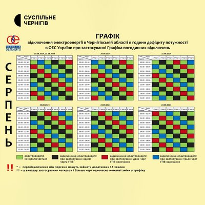 "Чернігівобленерго" склало графік погодинних відключень на тиждень