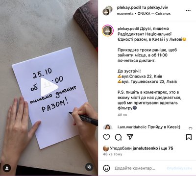 Радіодиктант національної єдності: куди можна прийти, щоб не писати його на самоті Радіодиктант національної єдності: куди можна прийти, щоб не писати його на самоті