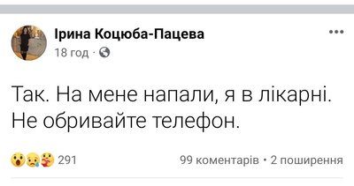 Скрин зі сторінки Ірини Коцюби-Пацеви Скрин зі сторінки Ірини Коцюби-Пацеви