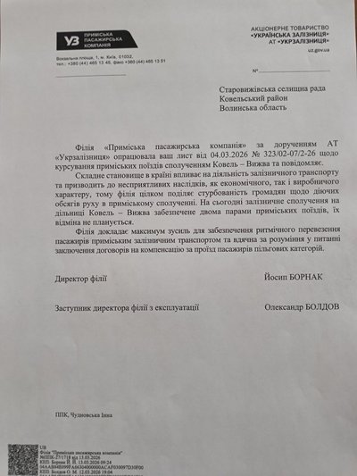 Сполучення збережено: Укрзалізниця не скасовуватиме рух двох приміських поїздів на Волині Сполучення збережено: Укрзалізниця не скасовуватиме рух двох приміських поїздів на Волині