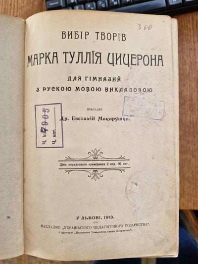 Рівненській обласній бібліотеці подарували книги, яким понад сотня років