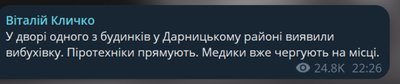 У КМВА заперечили інформацію щодо вибухівки у Дарницькому районі У КМВА заперечили інформацію щодо вибухівки у Дарницькому районі