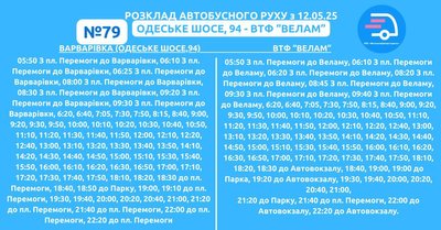 У Миколаєві на маршрут №79 випустять додаткові автобуси У Миколаєві на маршрут №79 випустять додаткові автобуси