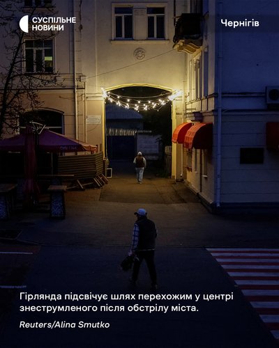 Гірлянда підсвічує шлях перехожим у центрі знеструмленого після обстрілу Чернігова Гірлянда підсвічує шлях перехожим у центрі знеструмленого після обстрілу Чернігова