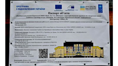 За майже 75 мільйонів гривень у Коропі, що на Чернігівщині, планують модернізувати школу За майже 75 мільйонів гривень у Коропі, що на Чернігівщині, планують модернізувати школу