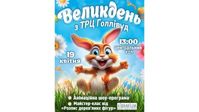 Афіша Чернігова: які заходи можна відвідати у суботу 19 квітня