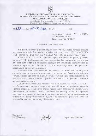 Підозрюють у розтраті через продаж плазми: керівник станції крові не з'явився на суд Підозрюють у розтраті через продаж плазми: керівник станції крові не з'явився на суд