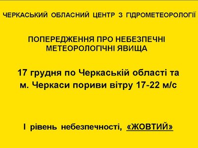 "Жовтий" рівень небезпечності: на Черкащині прогнозують сильний вітер "Жовтий" рівень небезпечності: на Черкащині прогнозують сильний вітер