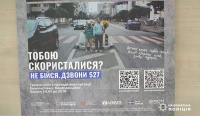 Гаряча лінія з проидії експлуатації