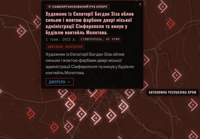 ССО презентували мапу опору в окупації ССО презентували мапу опору в окупації
