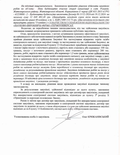 У селищі на Житомирщині на будівництво очисних споруд додатково витратять 12 мільйонів. Що відомо У селищі на Житомирщині на будівництво очисних споруд додатково витратять 12 мільйонів. Що відомо